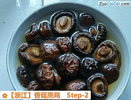 香菇蒸鸡做法第二步骤