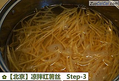 凉拌红薯丝做法第三步骤
