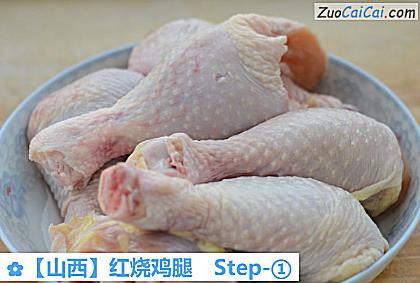 红烧鸡腿做法第一步骤