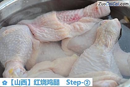 红烧鸡腿做法第二步骤