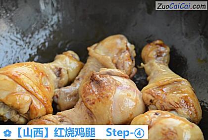 红烧鸡腿做法第四步骤