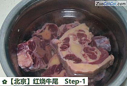红烧牛尾做法第一步骤