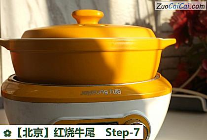 红烧牛尾做法第七步骤