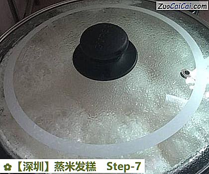 ［深圳］蒸米发糕做法第七步骤