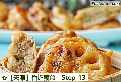 香炸藕盒做法第十三步骤