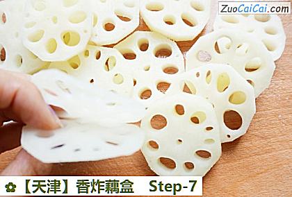 香炸藕盒做法第七步骤