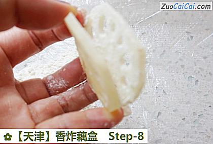 香炸藕盒做法第八步骤