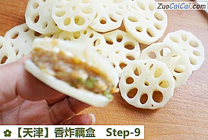 香炸藕盒做法第九步骤