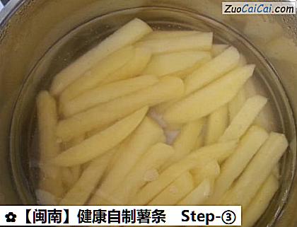 ［闽南］健康自制薯条做法第三步骤