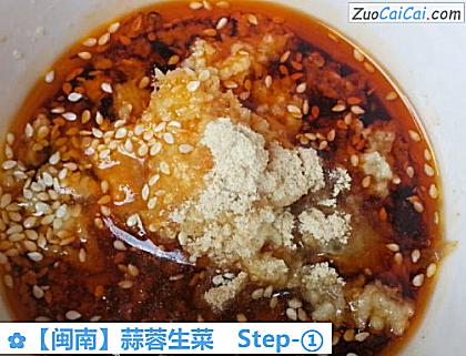 蒜蓉生菜做法第一步骤