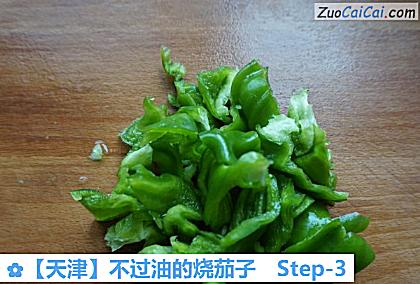 不过油的烧茄子做法第三步骤