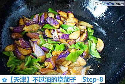 不过油的烧茄子做法第八步骤