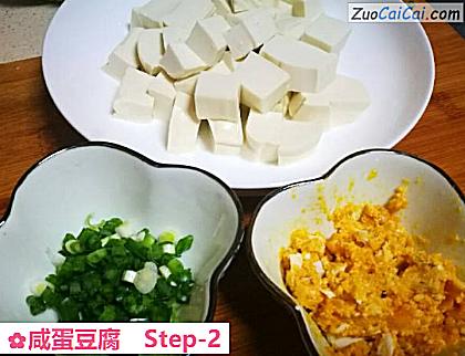 咸蛋豆腐做法第二步骤