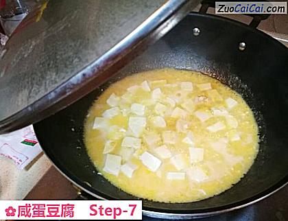 咸蛋豆腐做法第七步骤