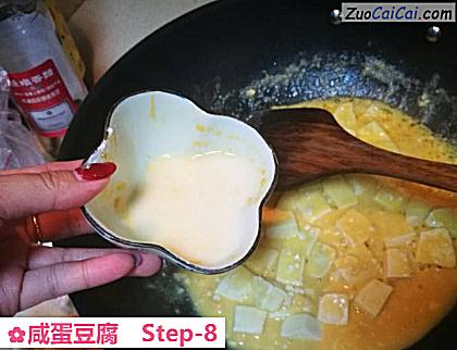 咸蛋豆腐做法第八步骤