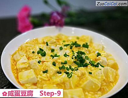 咸蛋豆腐做法第九步骤