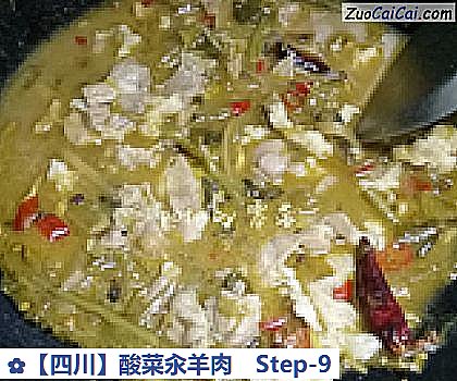 酸菜汆羊肉做法第九步骤