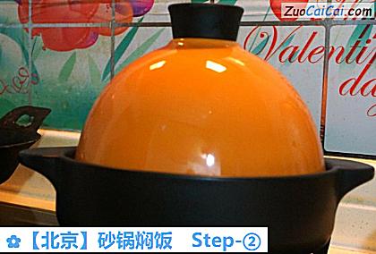 ［北京］砂锅焖饭做法第二步骤