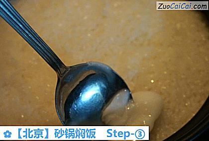 ［北京］砂锅焖饭做法第三步骤