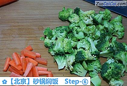 ［北京］砂锅焖饭做法第六步骤