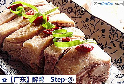 ［广东］醉鸭做法第八步骤