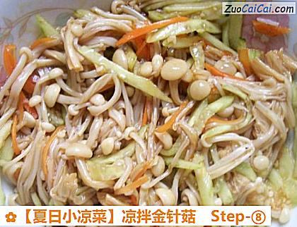 凉拌金针菇做法第八步骤