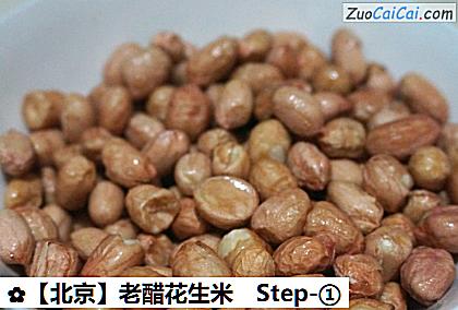 老醋花生米做法第一步骤