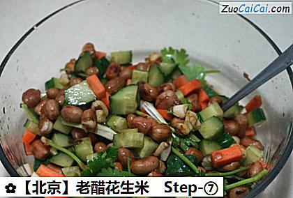 老醋花生米做法第七步骤