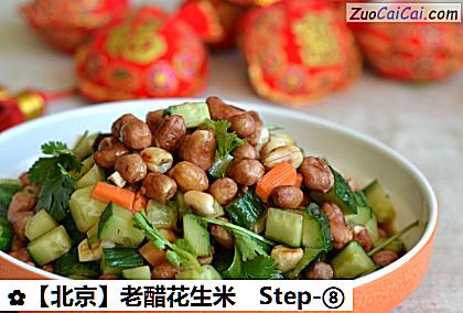 老醋花生米做法第八步骤