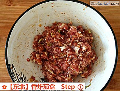 香炸茄盒做法第一步骤