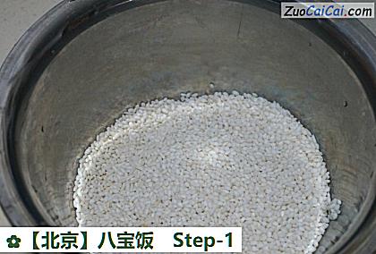 八宝饭做法第一步骤