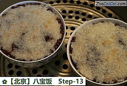 八宝饭做法第十三步骤
