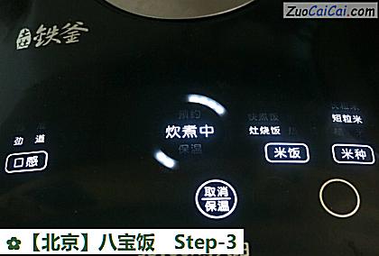 八宝饭做法第三步骤