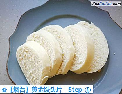 黄金馒头片做法第一步骤