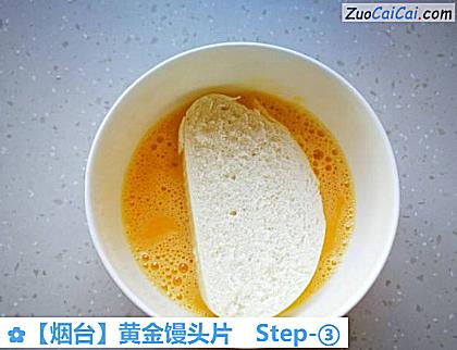 黄金馒头片做法第三步骤