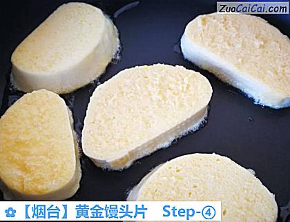 黄金馒头片做法第四步骤