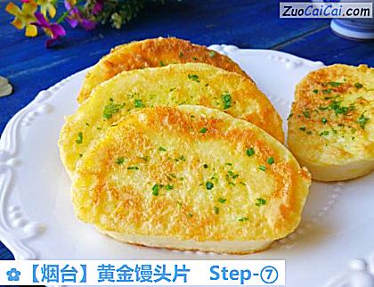 黄金馒头片做法第七步骤