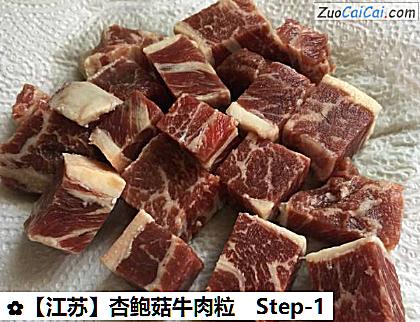 杏鲍菇牛肉粒做法第一步骤