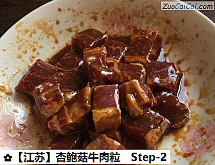 杏鲍菇牛肉粒做法第二步骤