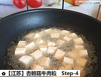 杏鲍菇牛肉粒做法第四步骤