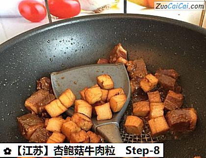杏鲍菇牛肉粒做法第八步骤