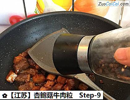 杏鲍菇牛肉粒做法第九步骤