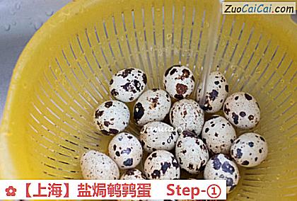 盐焗鹌鹑蛋做法第一步骤