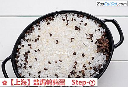 盐焗鹌鹑蛋做法第七步骤