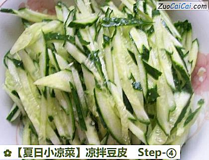 凉拌豆皮做法第四步骤