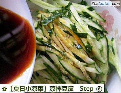 凉拌豆皮做法第六步骤