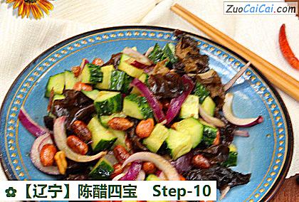 陈醋四宝做法第十步骤