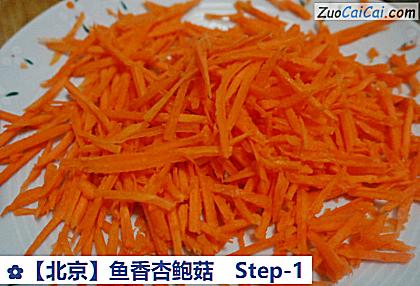 鱼香杏鲍菇做法第一步骤