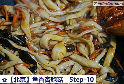 鱼香杏鲍菇做法第十步骤