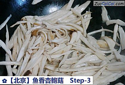 鱼香杏鲍菇做法第三步骤